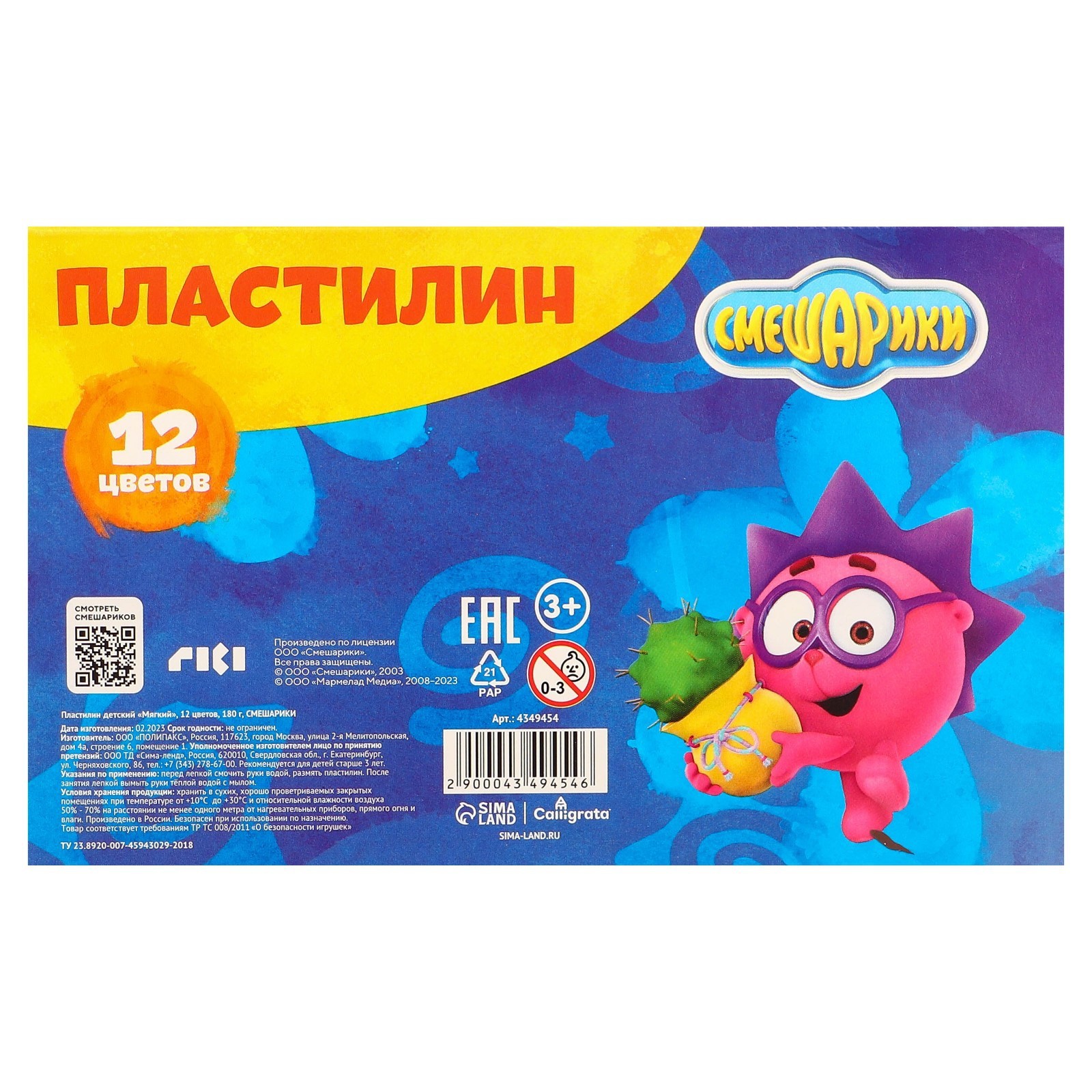 Пластилин Смешарики - фото 7
