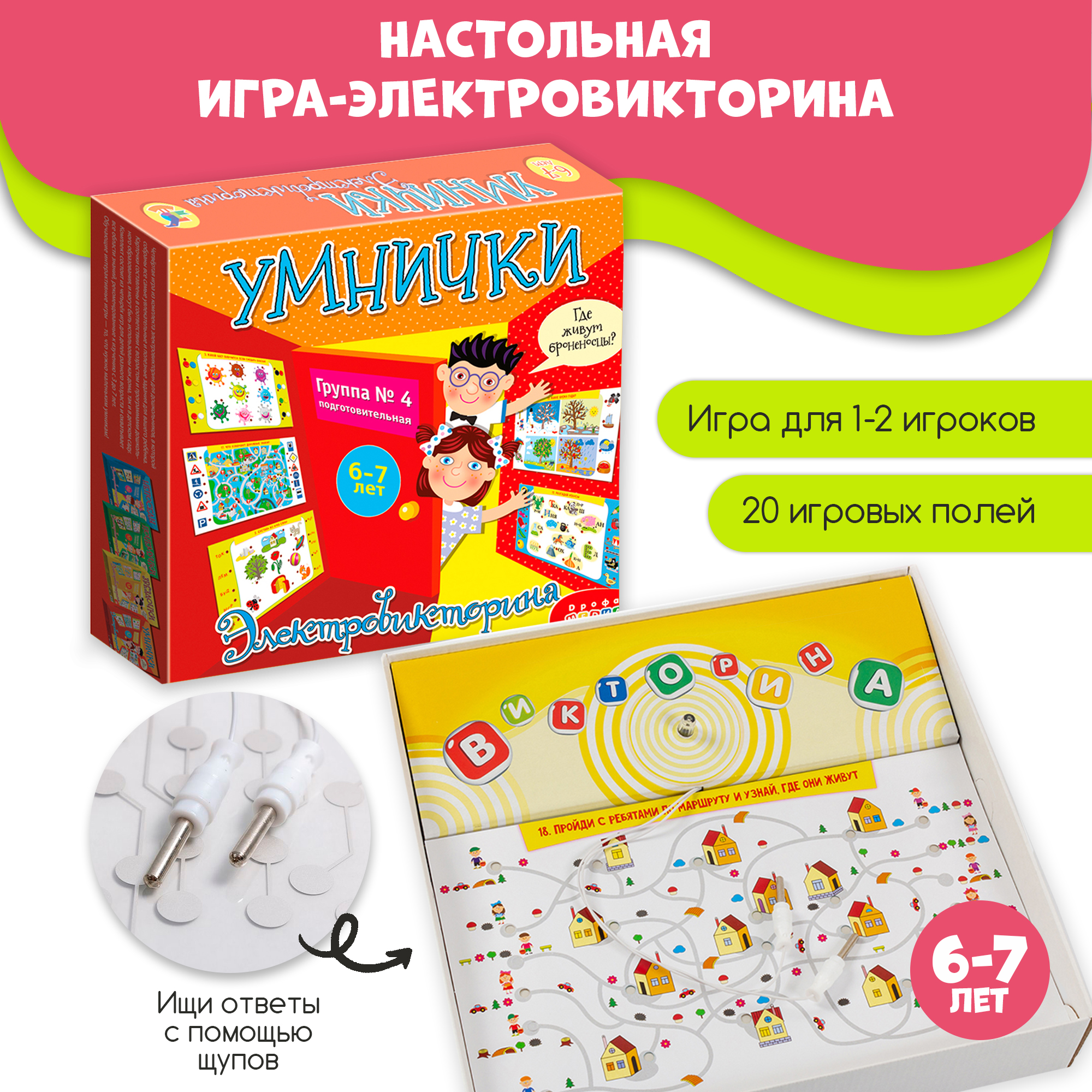 Настольная игра Дрофа-Медиа Электровикторина - фото 2
