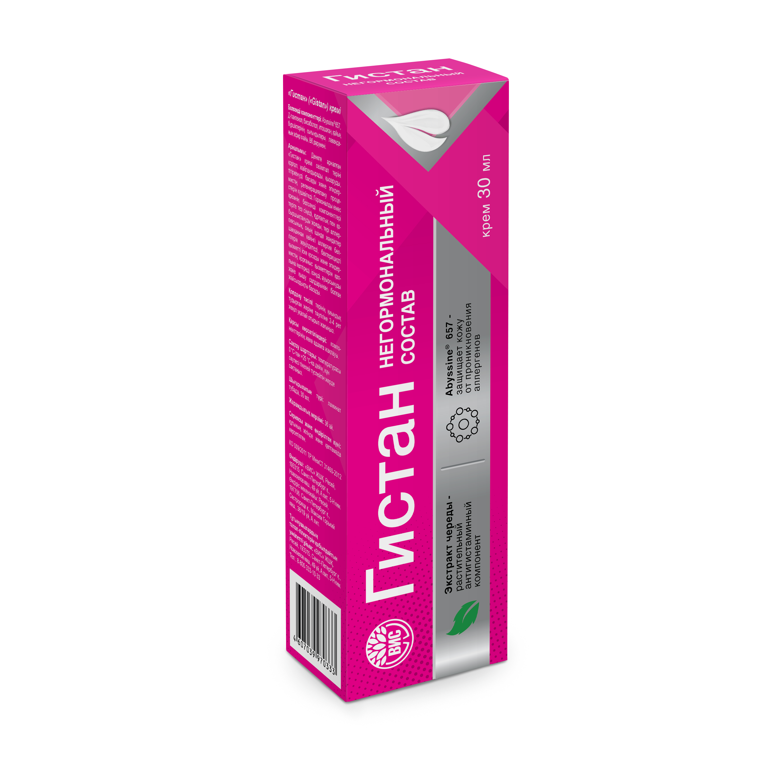 Крем Гистан при аллергических проявлениях 30 мл 1 шт. - фото 3
