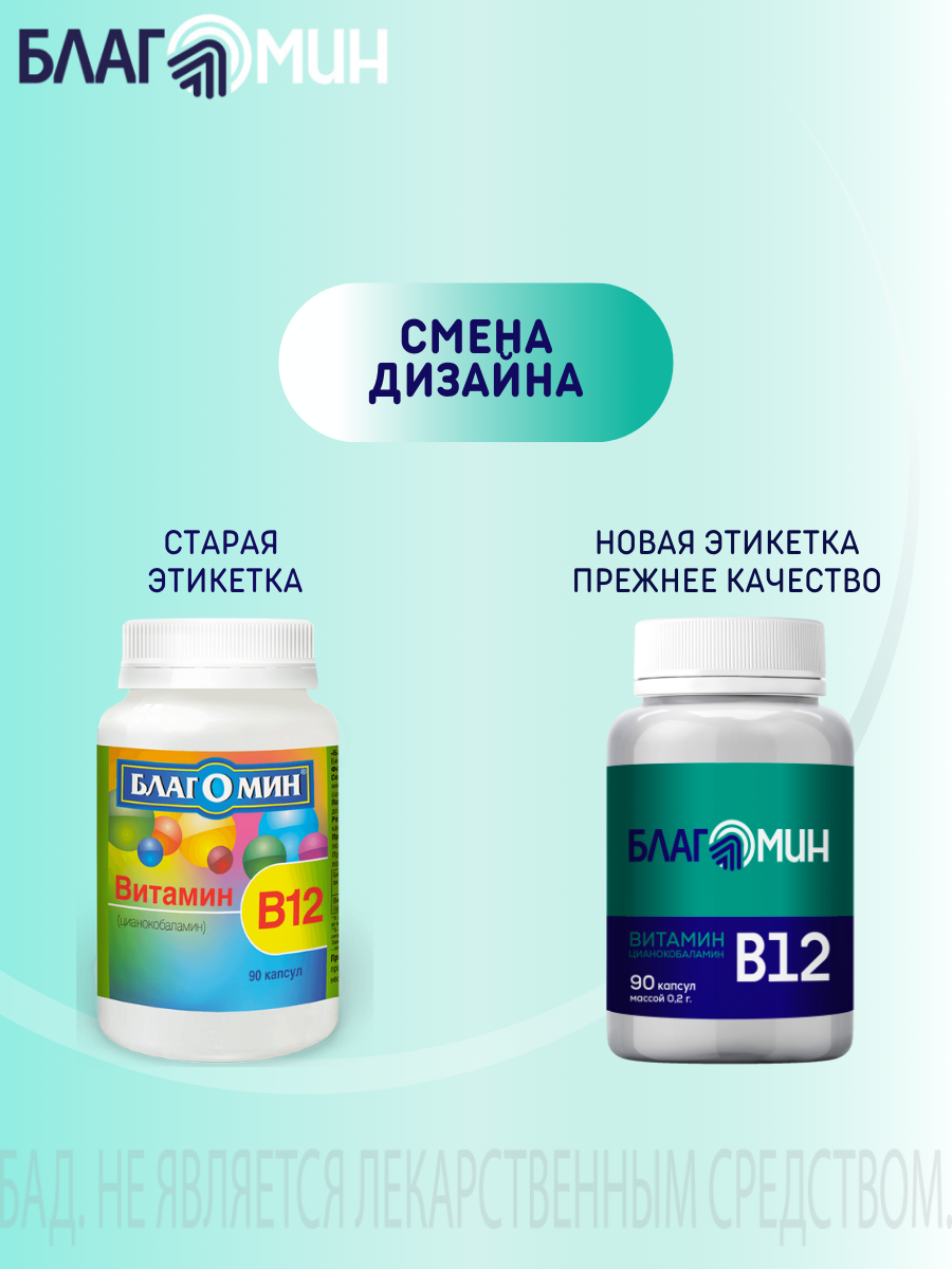 БАД Благомакс Витамин В12 цианокобаламин капсулы массой 0,2г №90 - фото 4