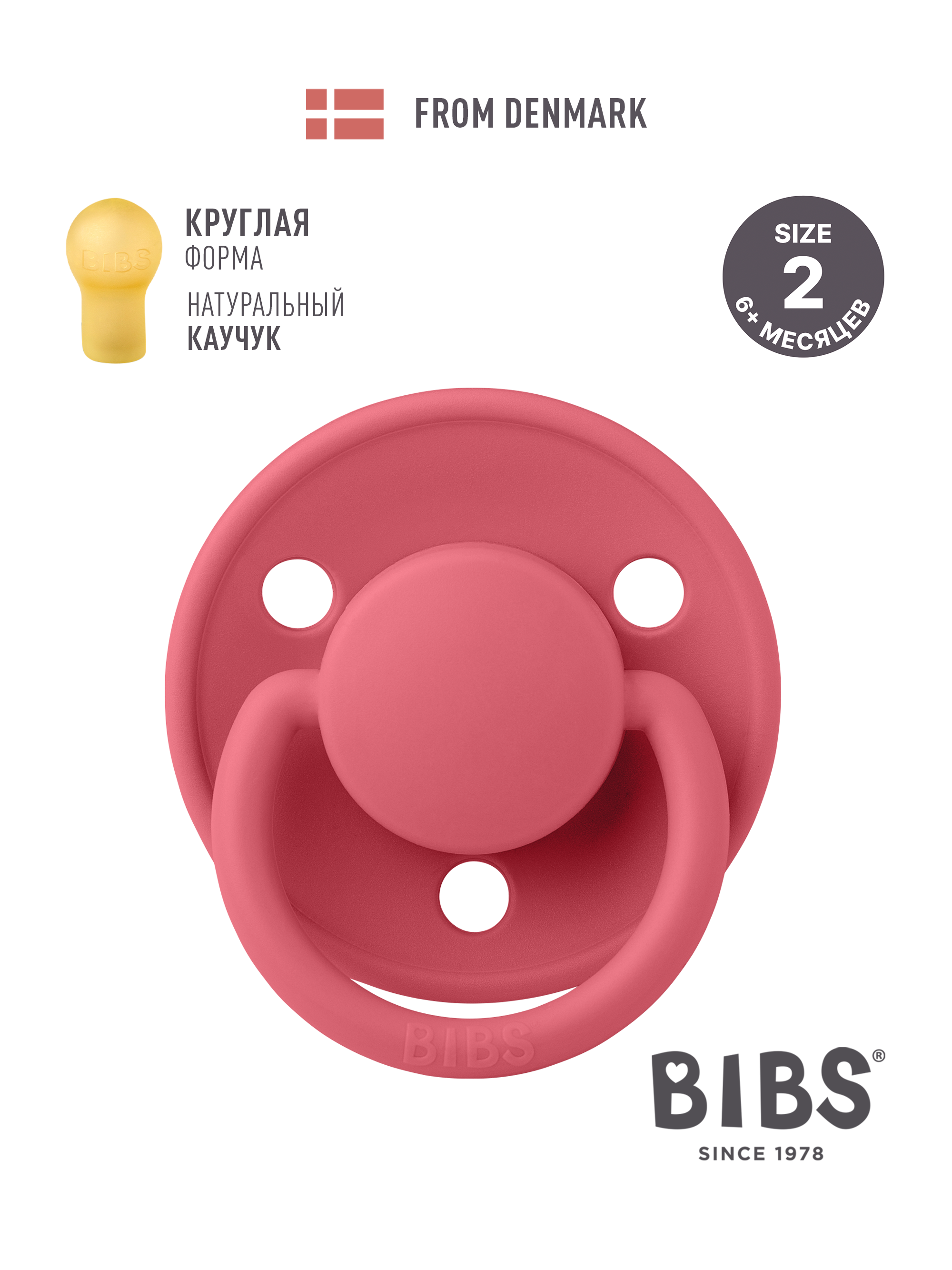 Пустышка BIBS латекс классическая от 6 мес. - фото 1