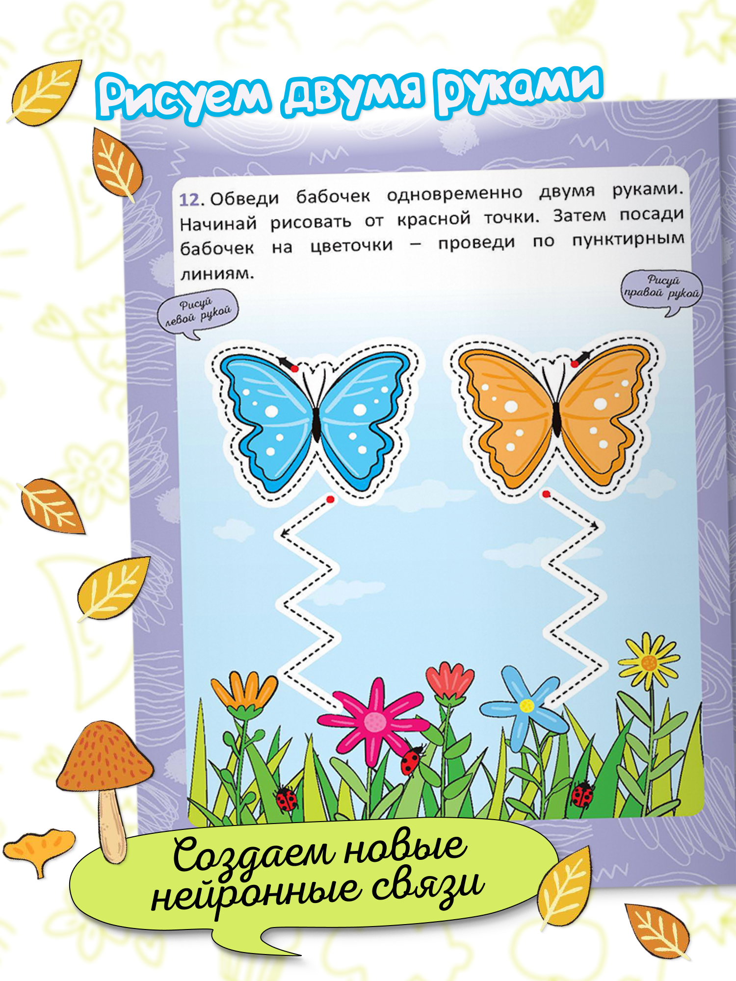 Нейропрописи для развития мозга Харвест Комплект тетрадей - фото 7