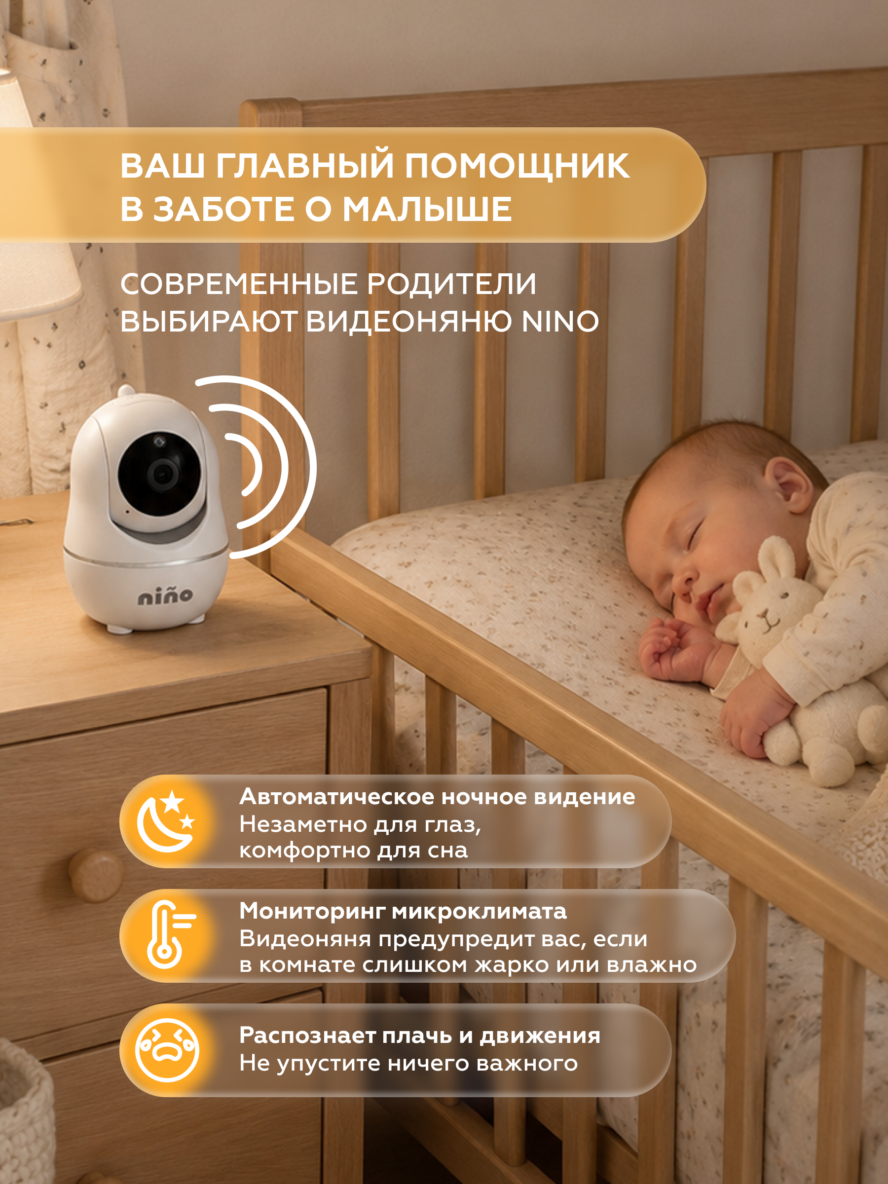 Видеоняня nino Видеоняня SM70PTZ - фото 4