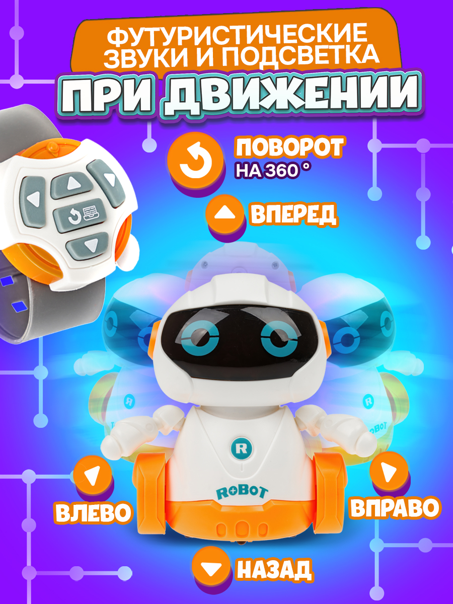 Робот РУ 1TOY с пультом на браслете - фото 4