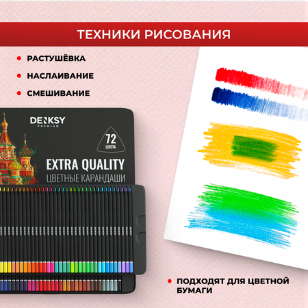Карандаши цветные DENKSY 72 шт.