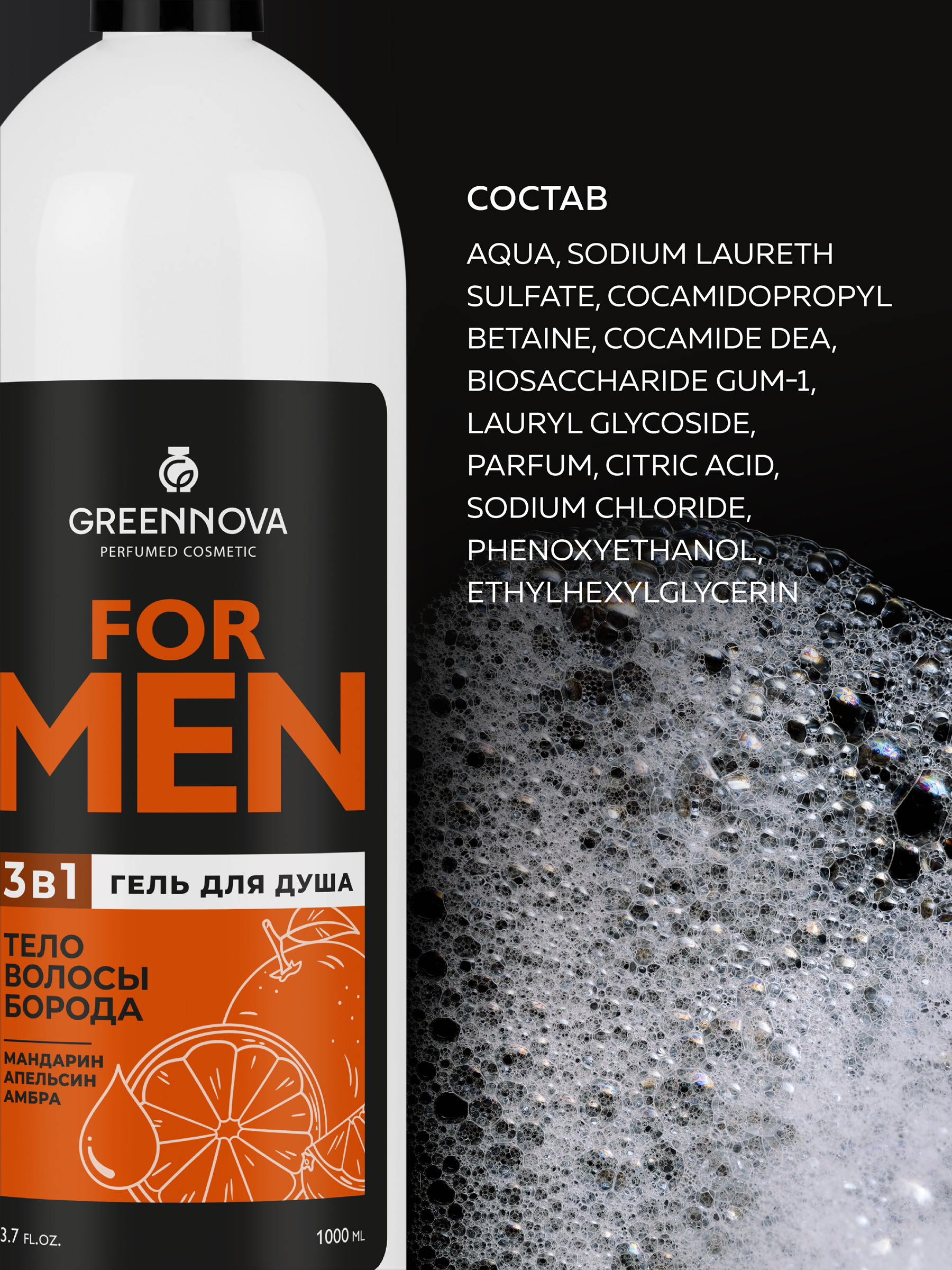 Гель GREENNOVA для душа 3 в 1 1000 мл - фото 6