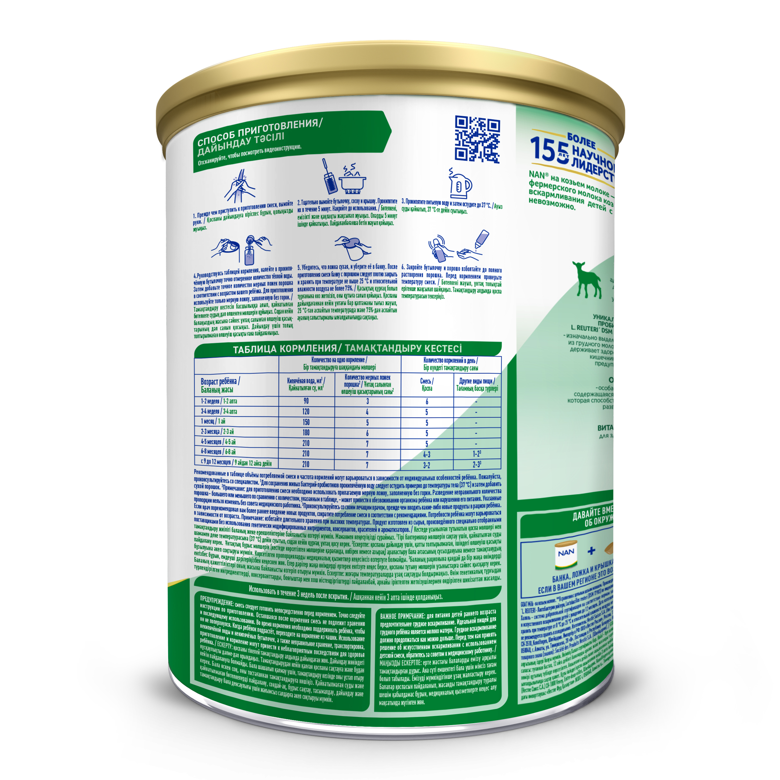 Смесь NAN на козьем молоке 800г 0-12 мес - фото 9