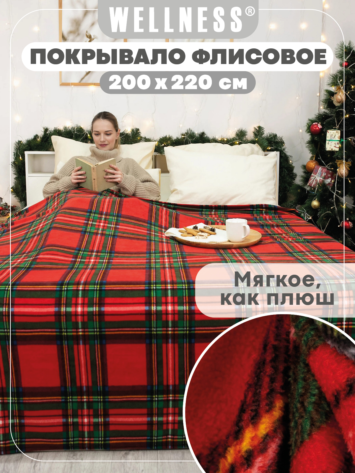 Плед Wellness WPA222-Алтай 200 x 220 см флис - фото 8