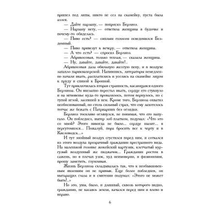 Книга АЗБУКА Мастер и Маргарита