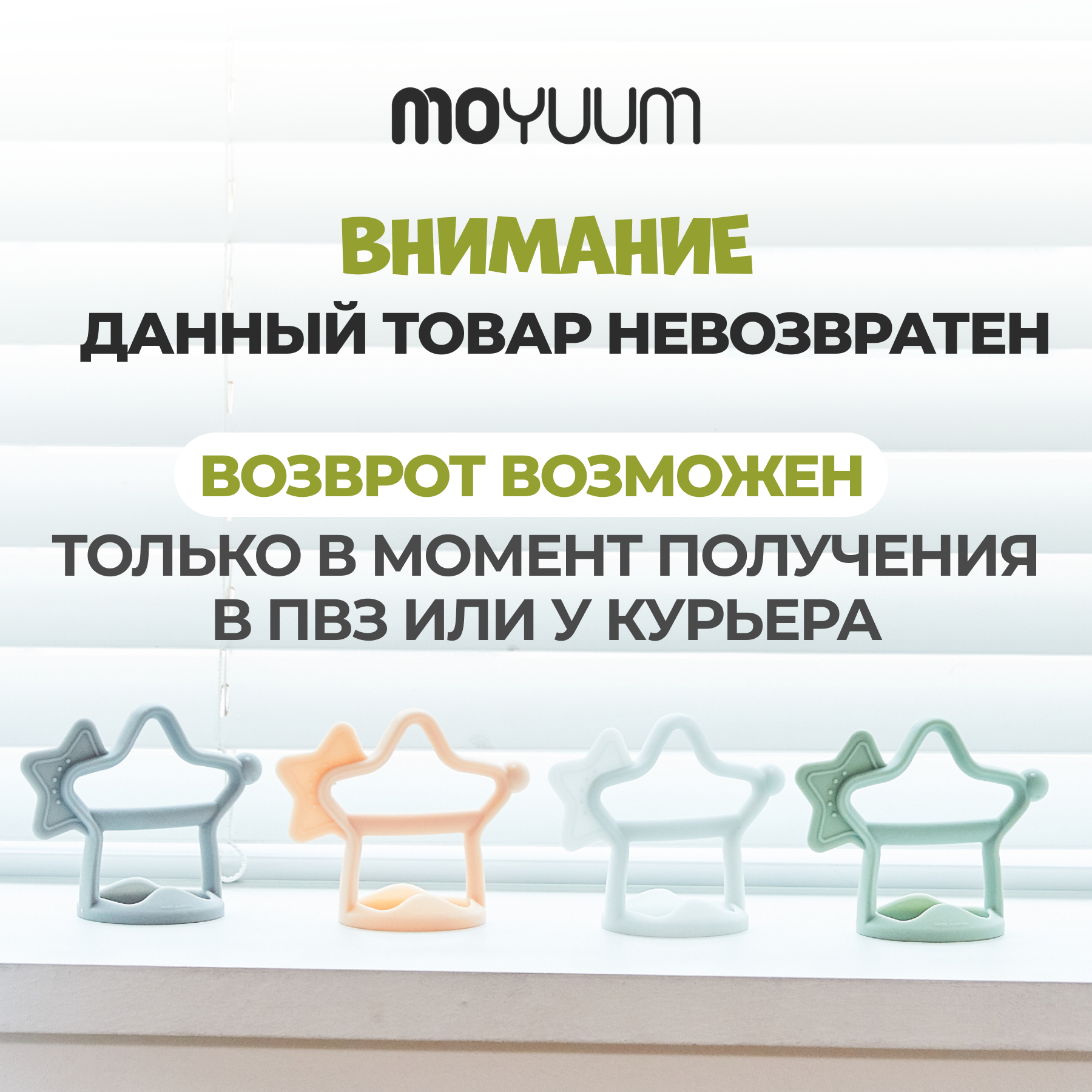 Прорезыватель MOYUUM Звездочка - фото 8