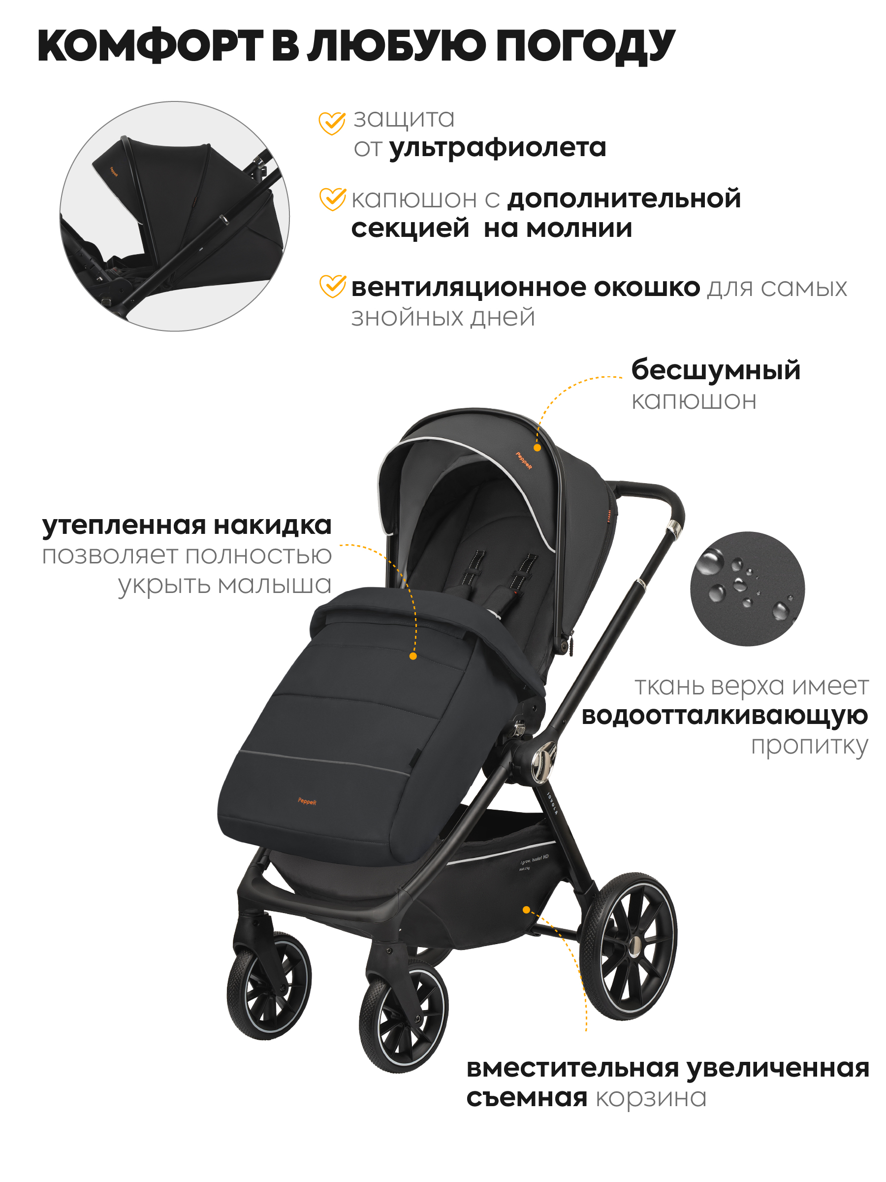 Коляска 3в1 JOVOLA Pepper 3в1 черный - фото 8