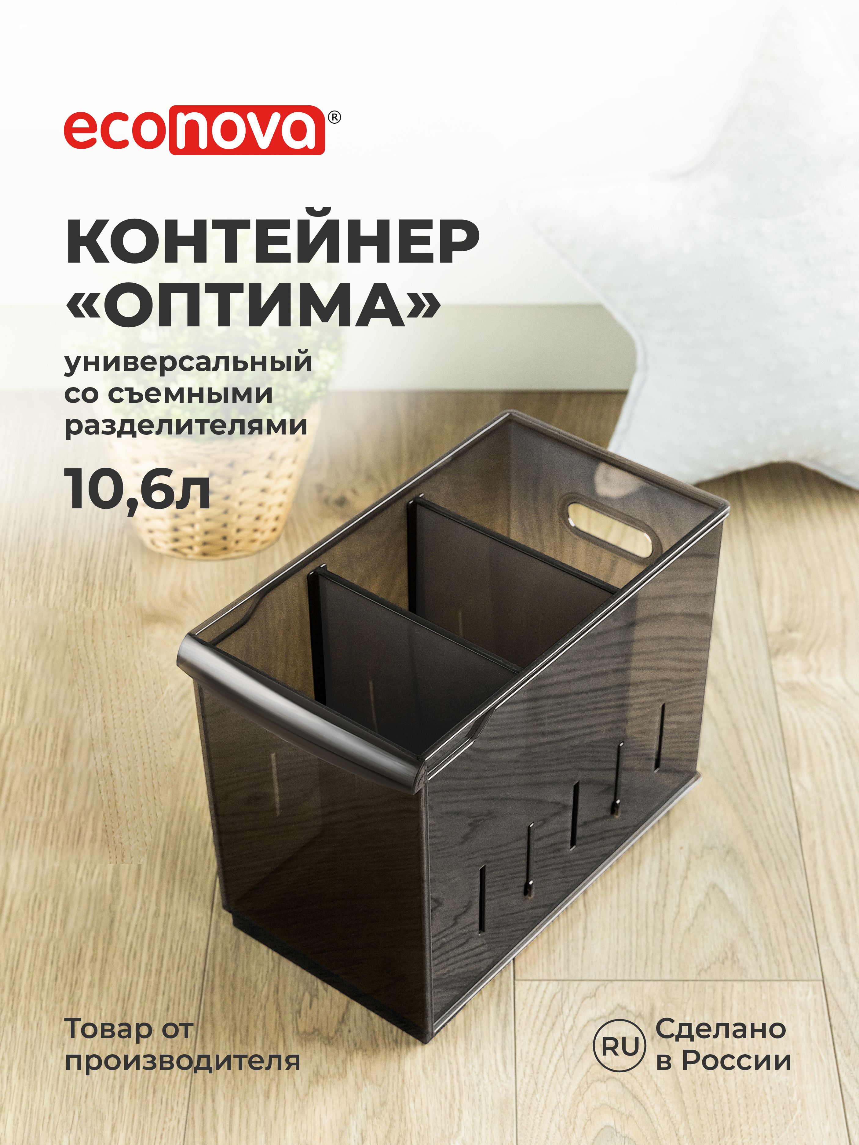 Органайзер Econova универсальный Optima 10600 мл 16.5х30.5х24.2 см коричневый - фото 1