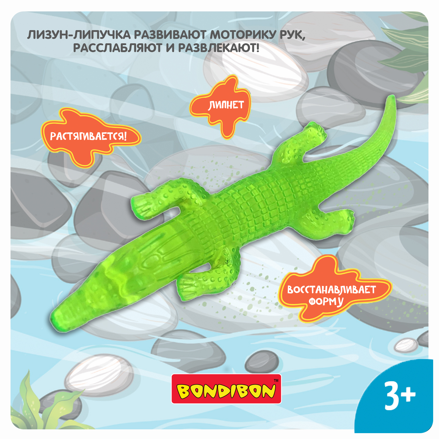 Лизун Bondibon Крокодил Липучка - фото 7