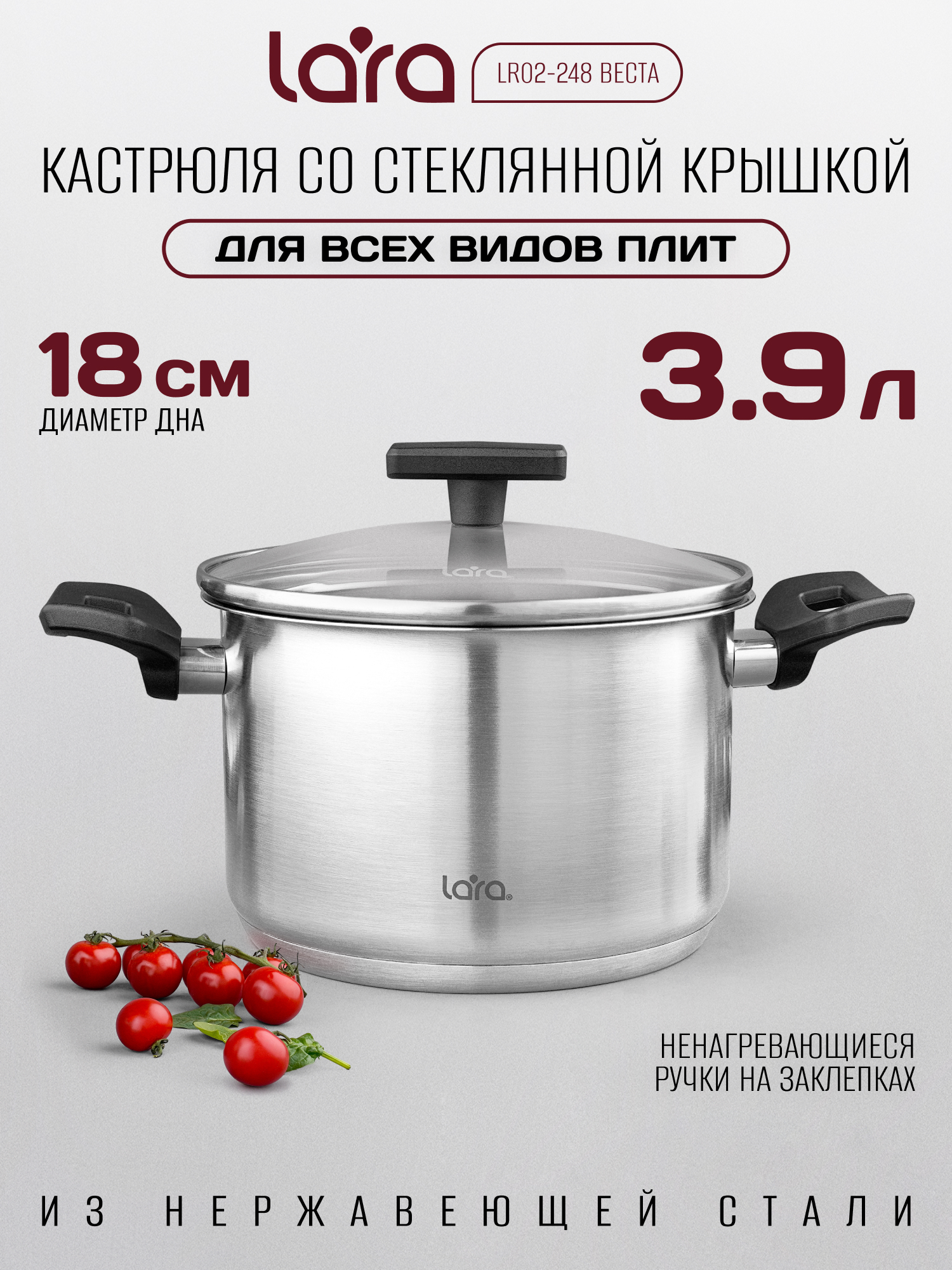 Изображение товара Кастрюля LARA LR02-248 серия Веста 3,9 л нержавеющая сталь стеклянная крышка