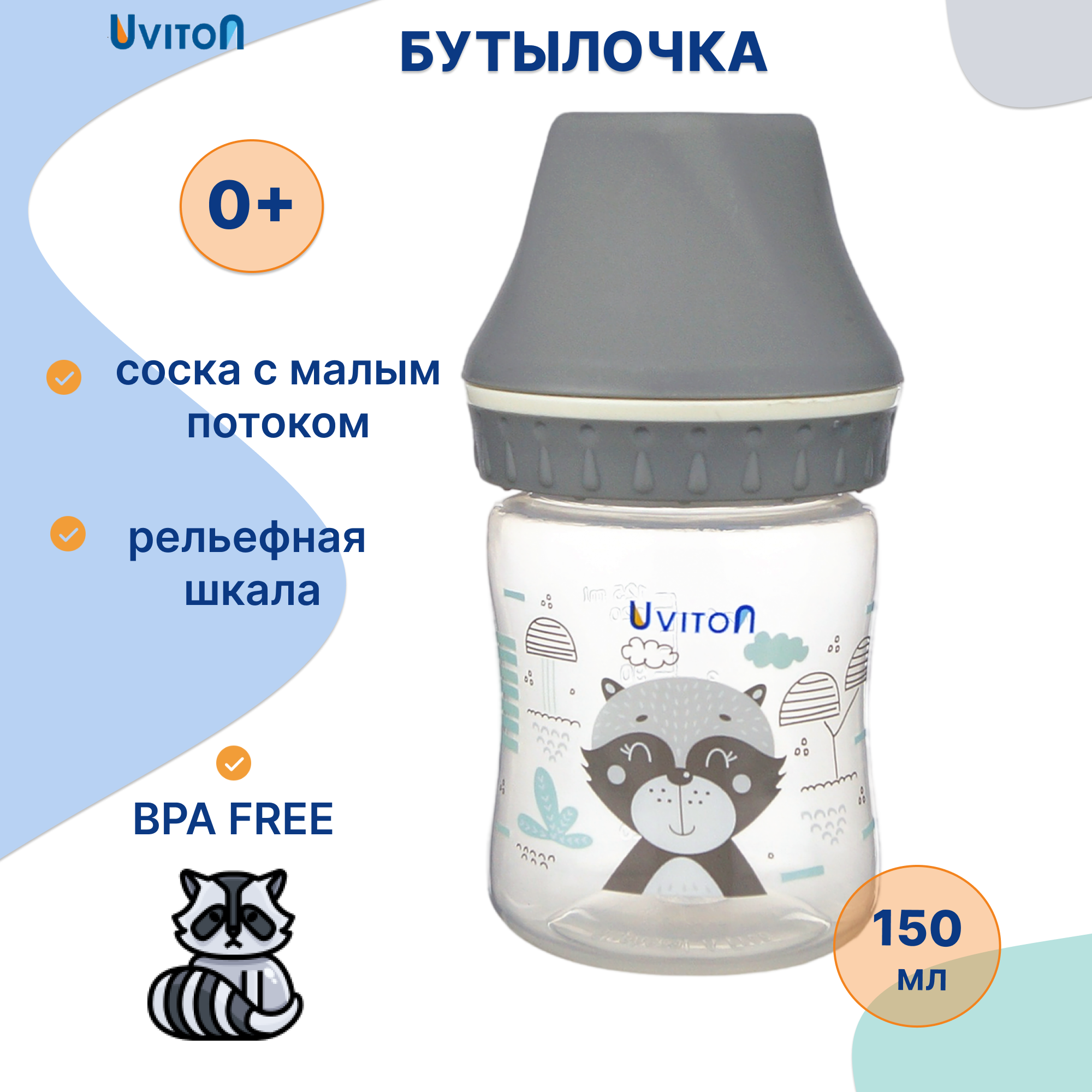 Бутылочка Uviton Classic+ 125 мл в ассортименте - фото 1