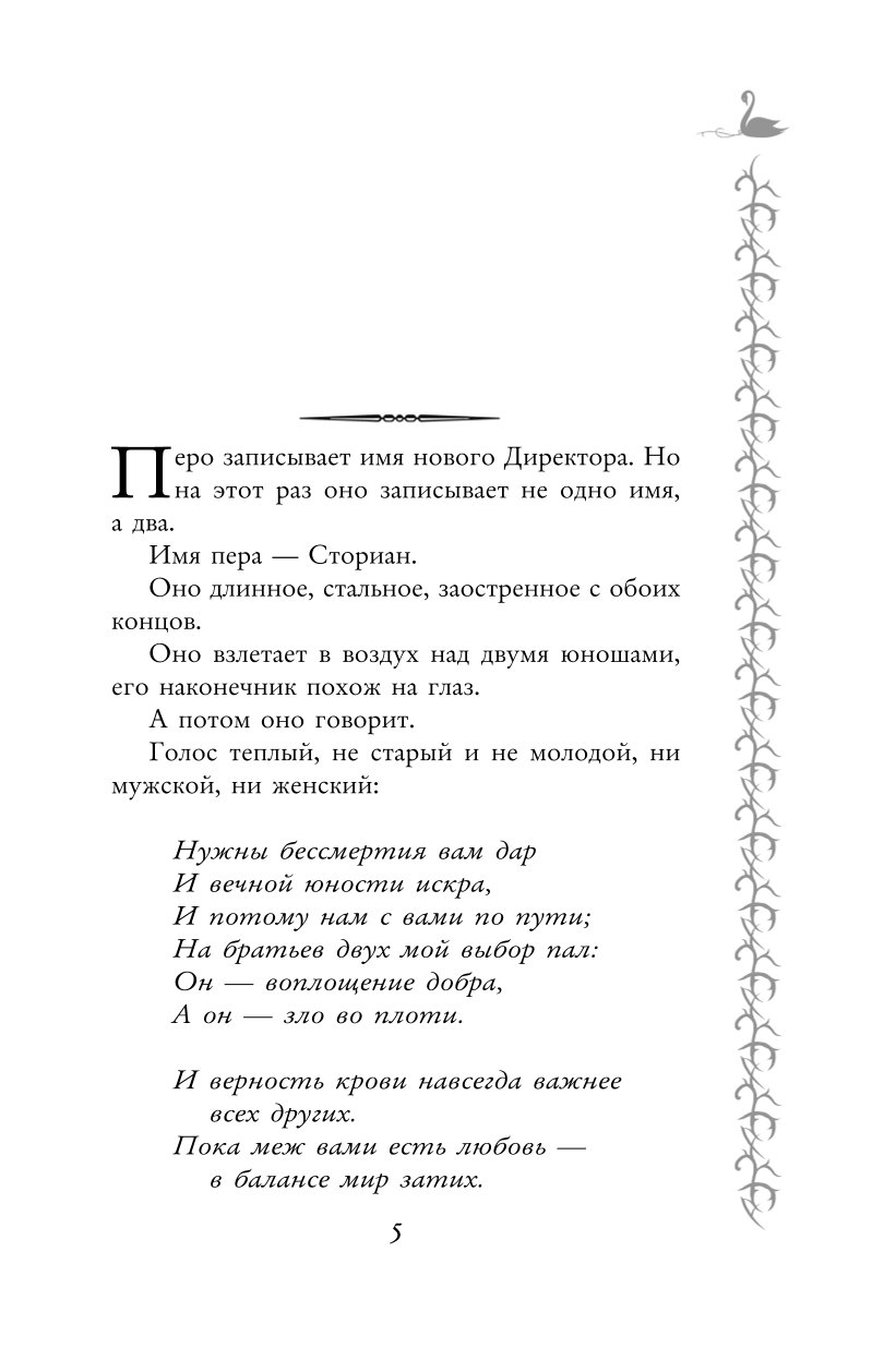 Книга Эксмо Школа Добра и Зла Рассвет - фото 2