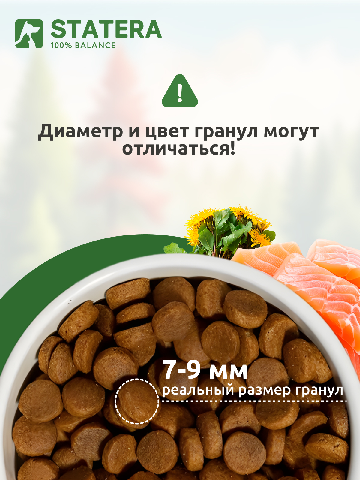 Корм STATERA 1,5кг - фото 5