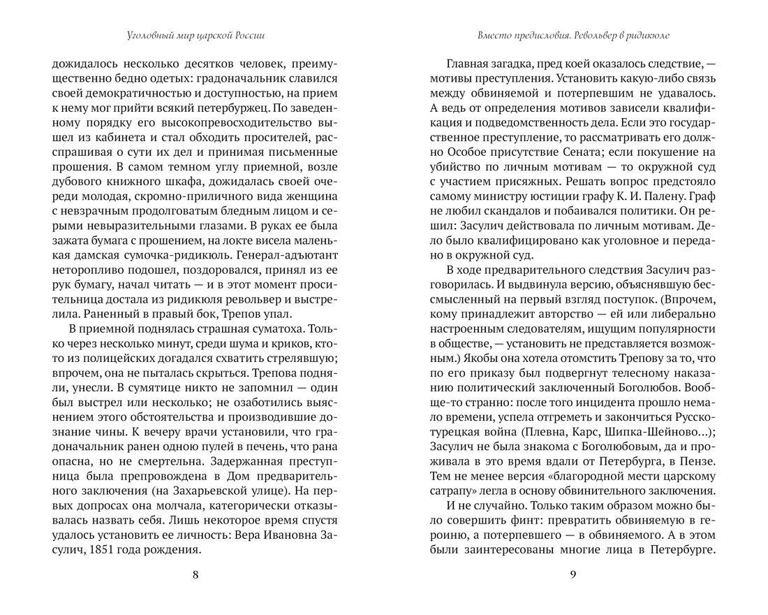 Книга АЗБУКА Преступление Наказание Иконников Галицкий А Блист и прес Хрон пет преступлений - фото 10