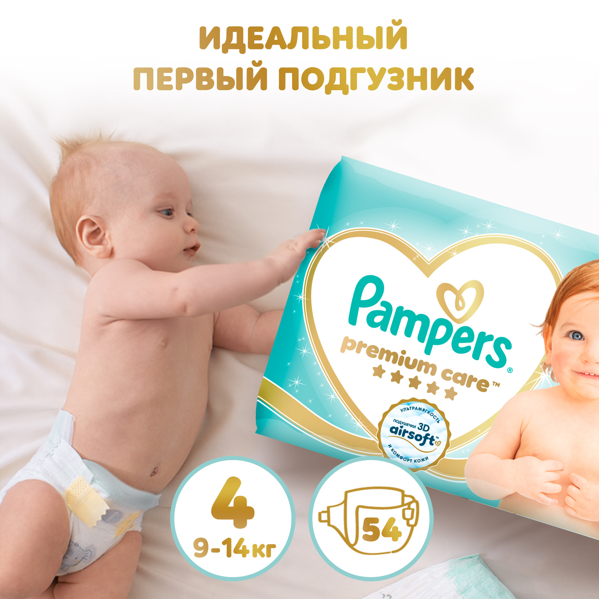 Подгузники Pampers Premium Care 4 (9-14 кг) 54 шт. - фото 1