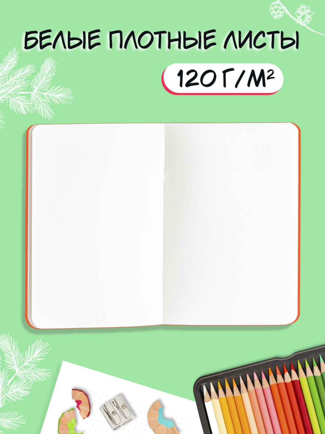 MyArt. НГ СКЕТЧБУК "В ТРЕНДЕ" ВСЕ НА ПРАЗДНИК! - фото 3