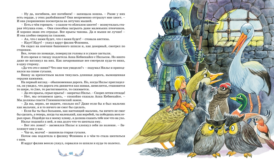 Книга Махаон Чудесное путешествие Нильса с дикими гусями. - фото 6