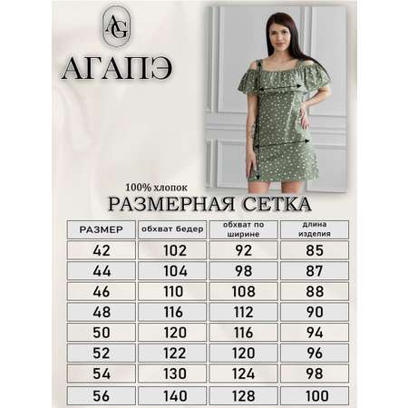 Сарафан Агапэ