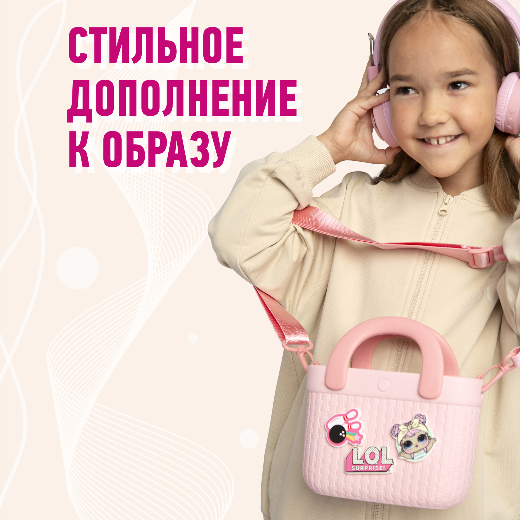 Сумка L.O.L. Surprise! розовая корзинка + джиббитсы - фото 5