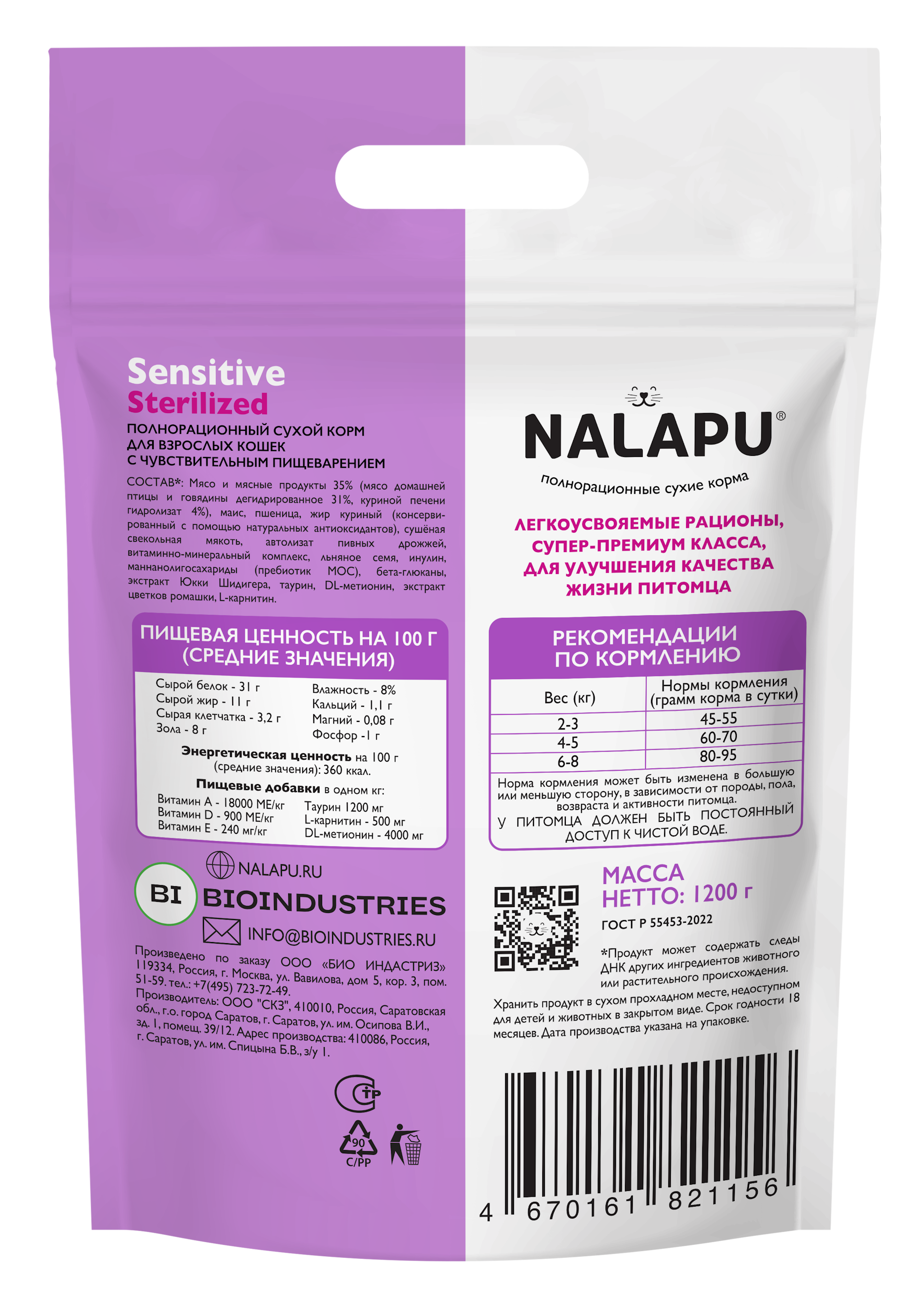 Корм для кошек NALAPU Sensitive Sterilized с мясом домашней птицей и говядины 1.2кг - фото 2