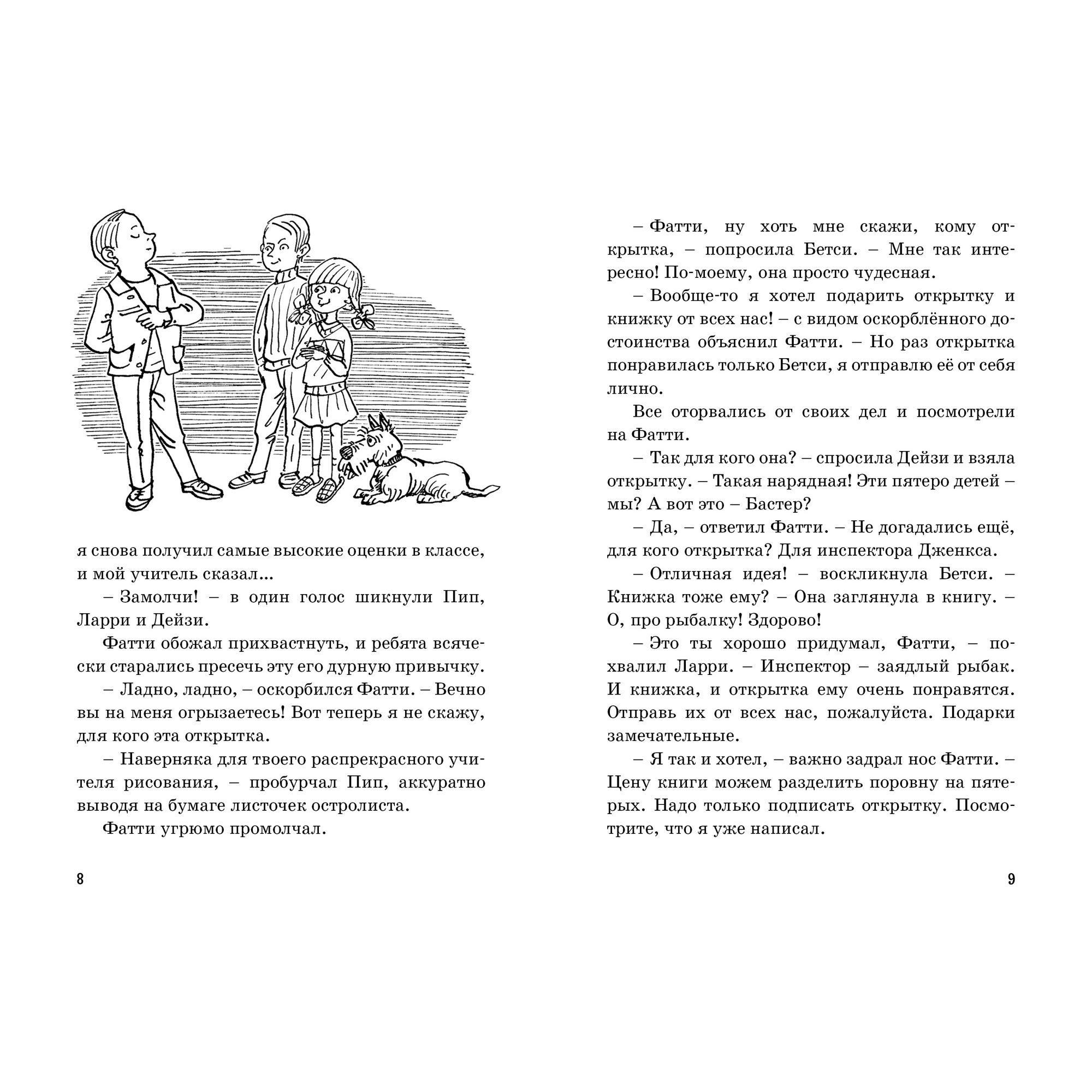 Книга МАХАОН Тайна секретной комнаты. Пять юных сыщиков и пёс-детектив - фото 2