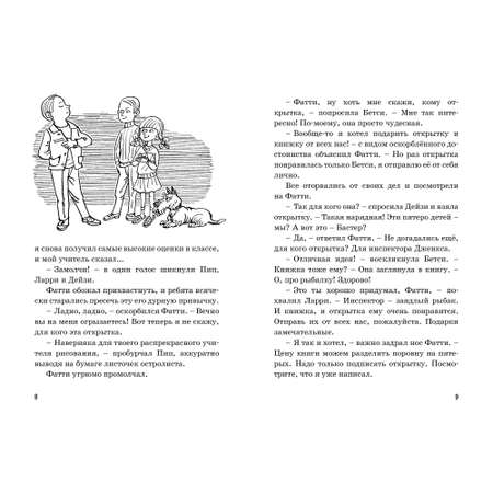 Книга МАХАОН Тайна секретной комнаты. Пять юных сыщиков и пёс-детектив