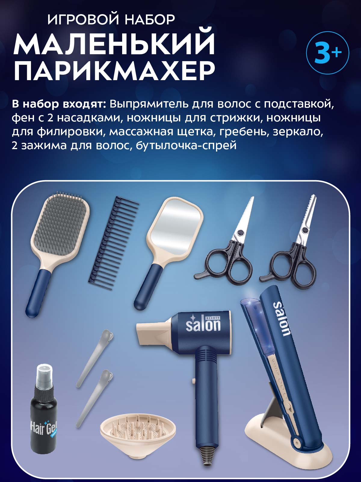 Игрушка AMORE BELLO фен, инструменты - фото 4