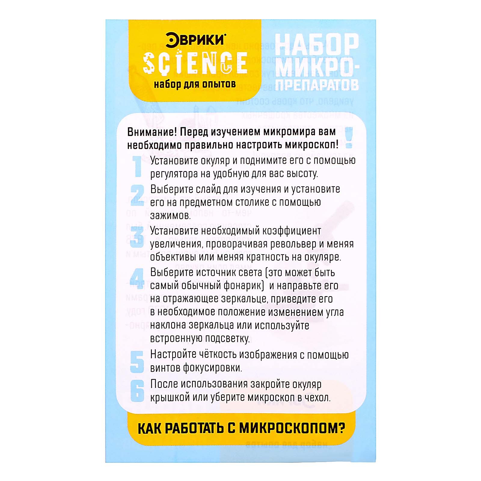 Набор для опытов Эврики - фото 6