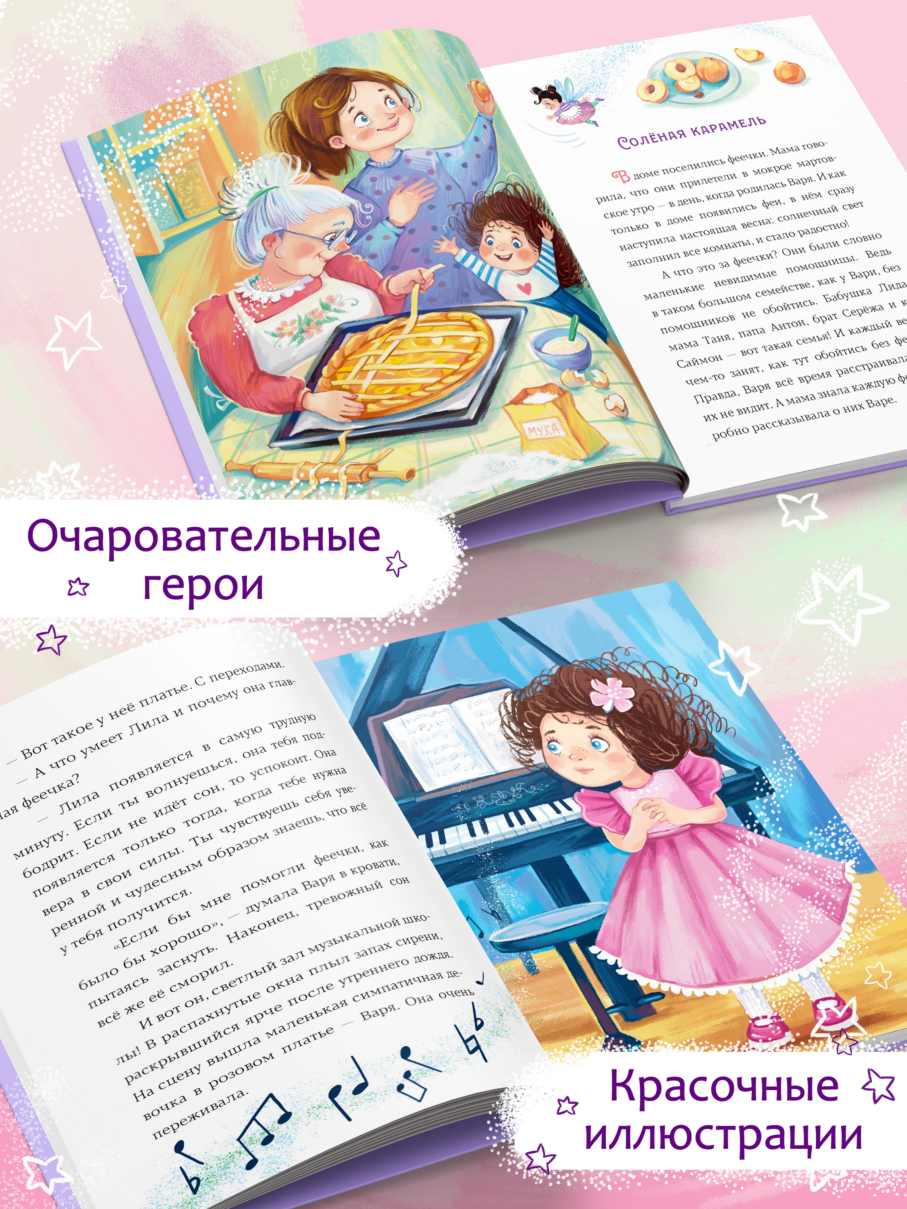 Книга для детей Амоза.Дети Когда в доме живут феи - фото 3
