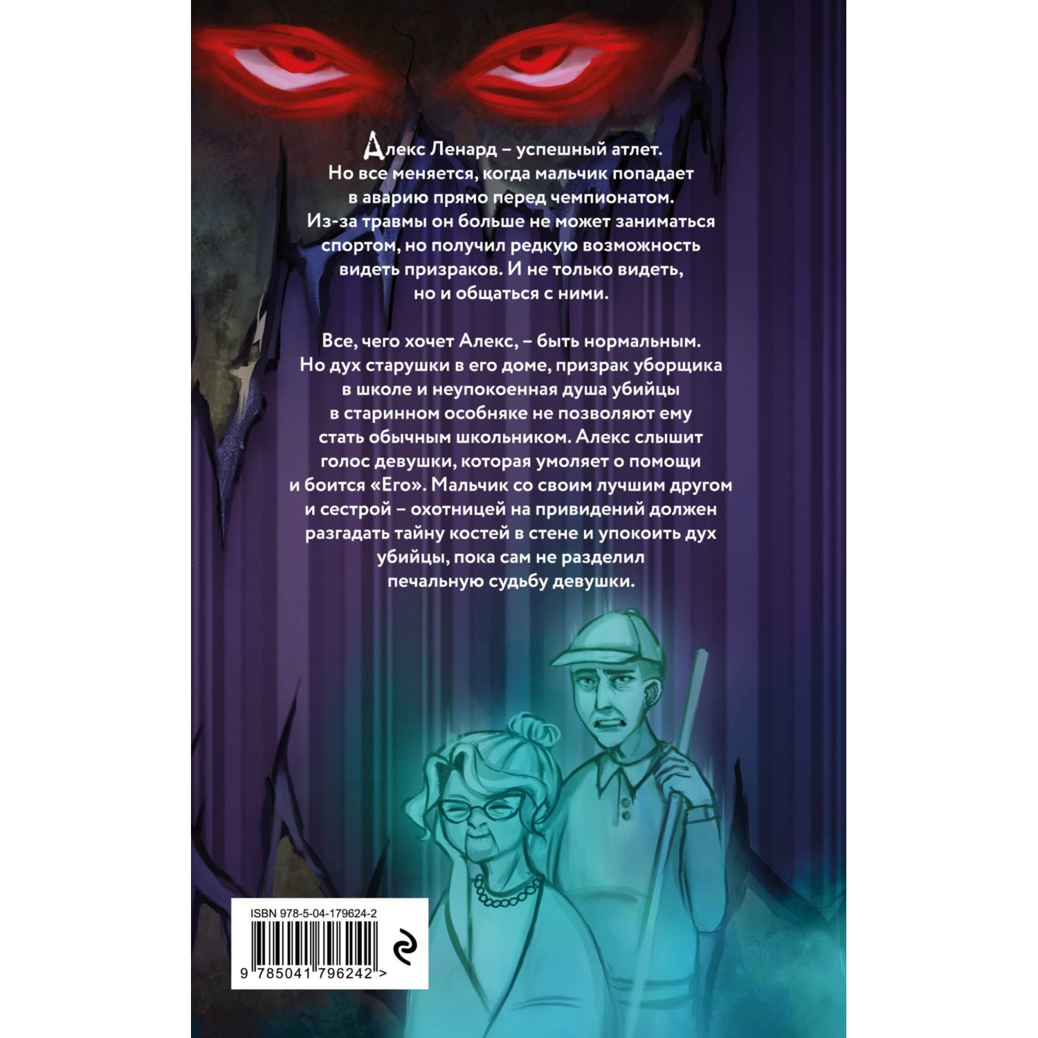 Книга Эксмо Кости в стене - фото 10