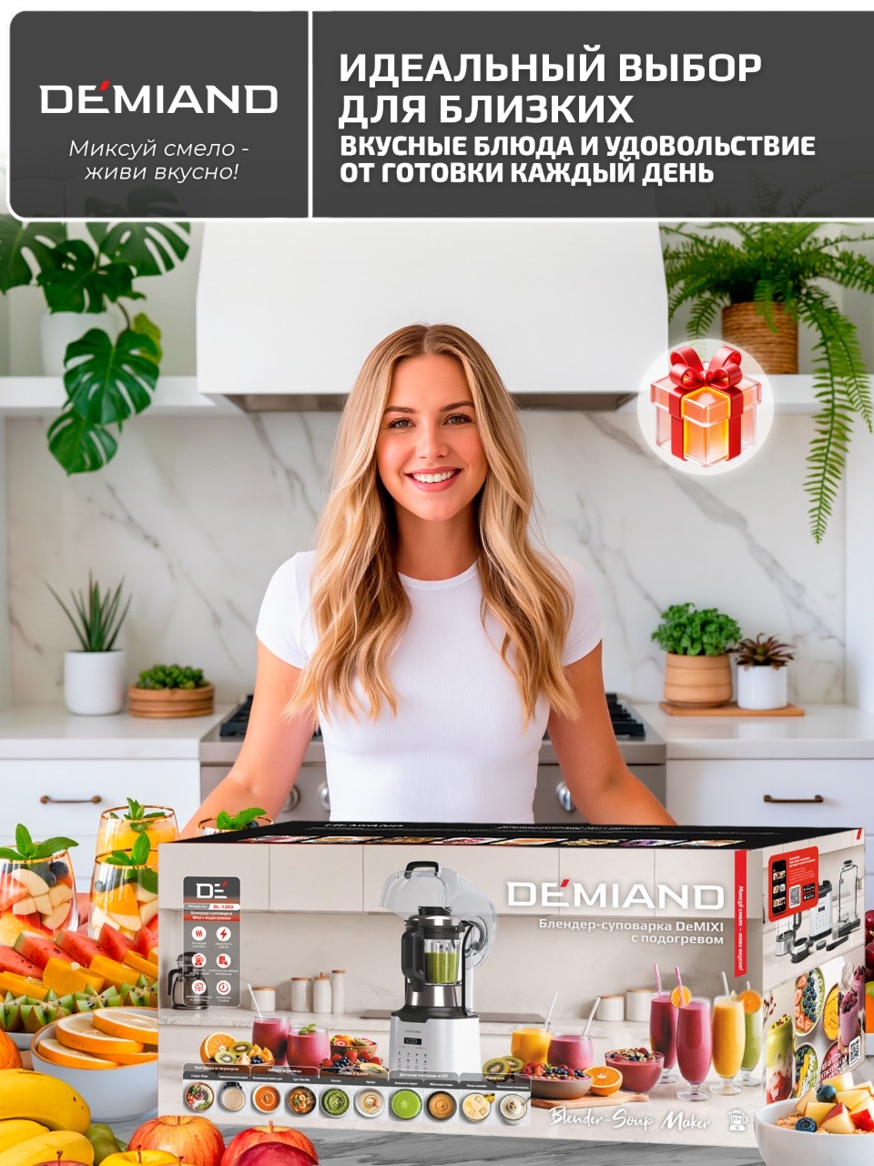 Блендер-суповарка DeMixi 7 в 1 DEMIAND с технологией измельчения XBlade Ultra - фото 14