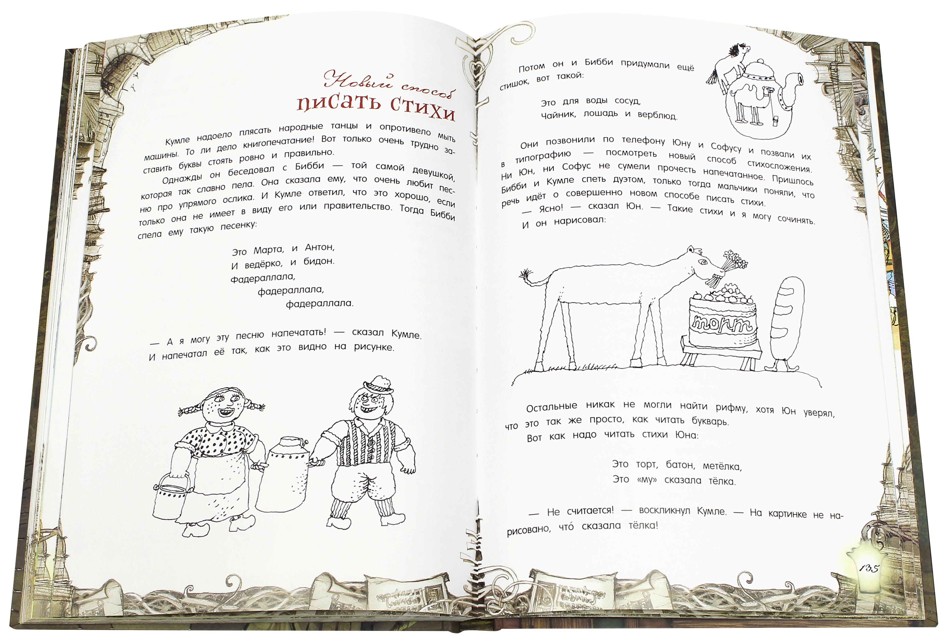 Книга Лабиринт Волшебный мелок - фото 2
