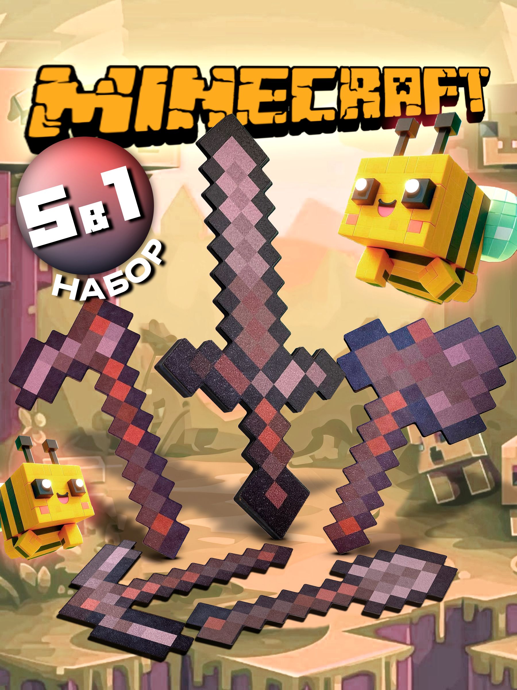 Меч игрушечный Fanzo Store незеритовые 5 шт - фото 1