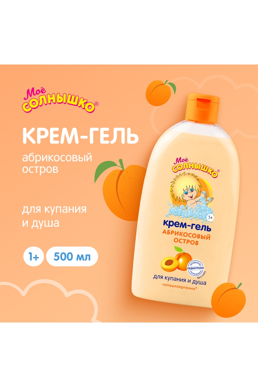 Гель-крем Моё солнышко Абрикосовый остров 1+ 500 мл - фото 1