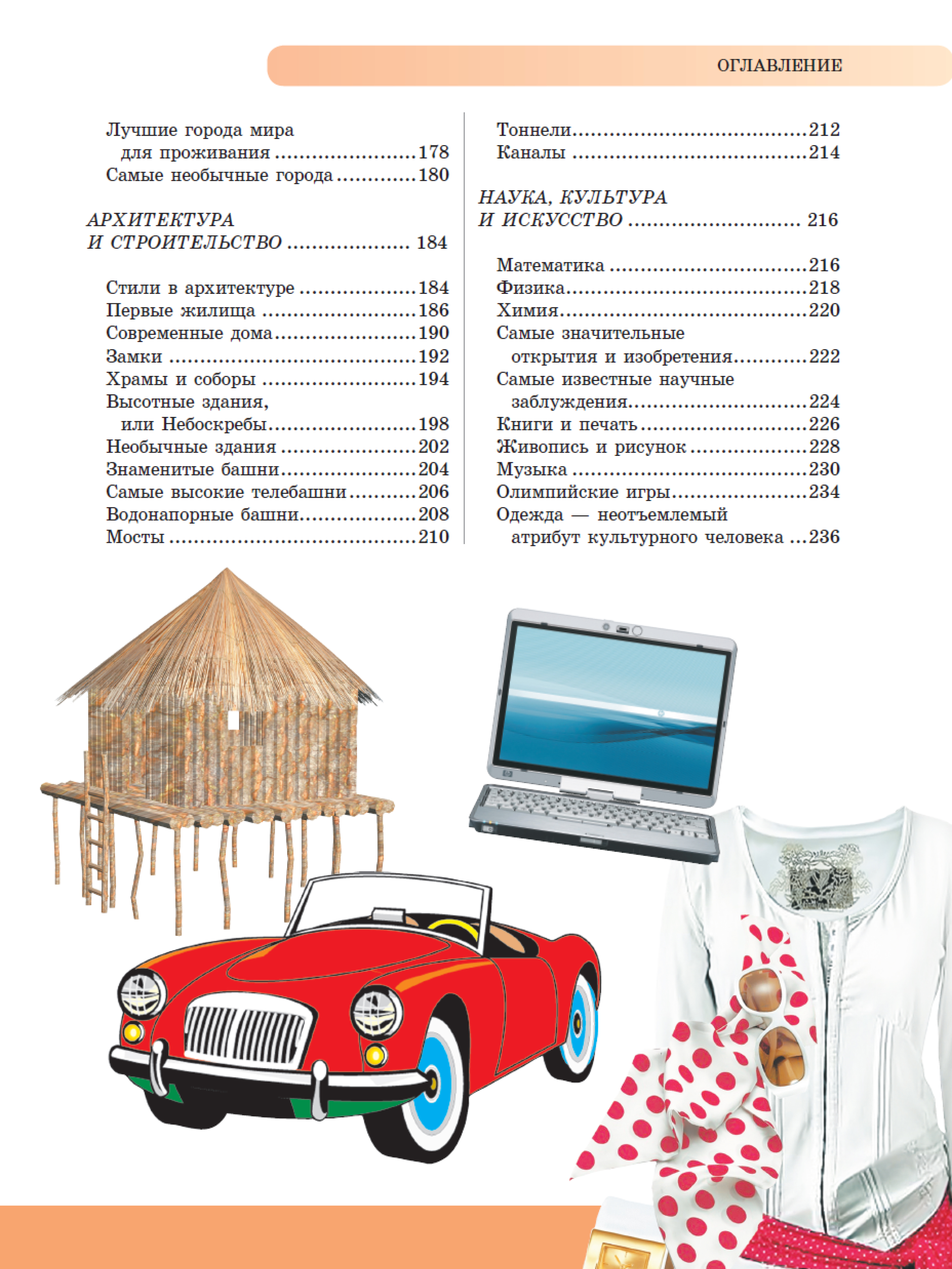 Книга для детей Харвест Новейшая энциклопедия школьника - фото 13