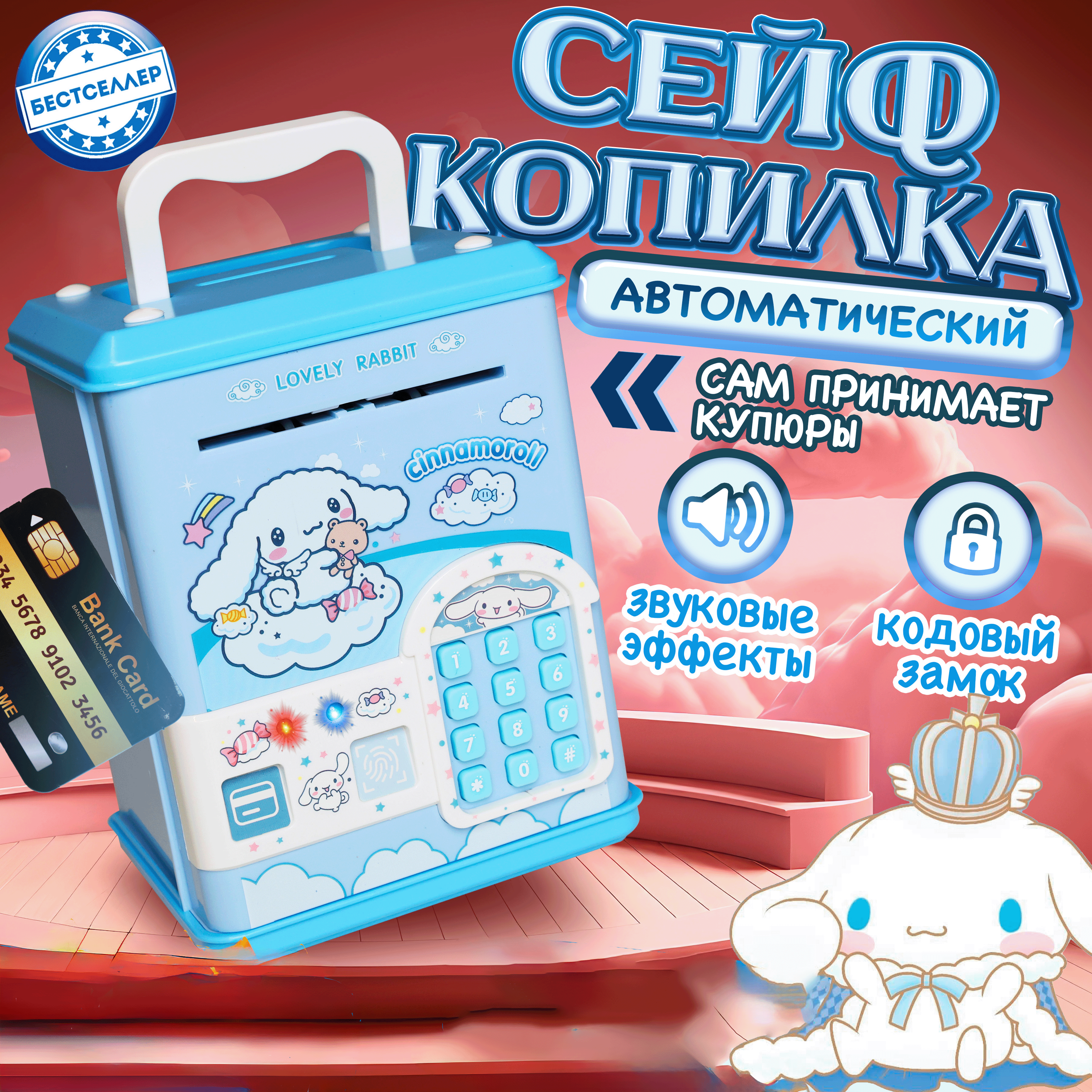 Игрушка Бестселлер развивающий центр Копилка сейф - фото 1