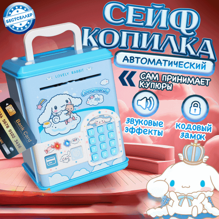 Игрушка Бестселлер развивающий центр Копилка сейф
