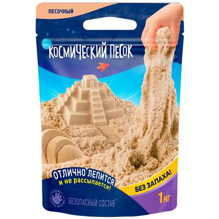 Кинетический песок Космический песок 1 кг (песочный)