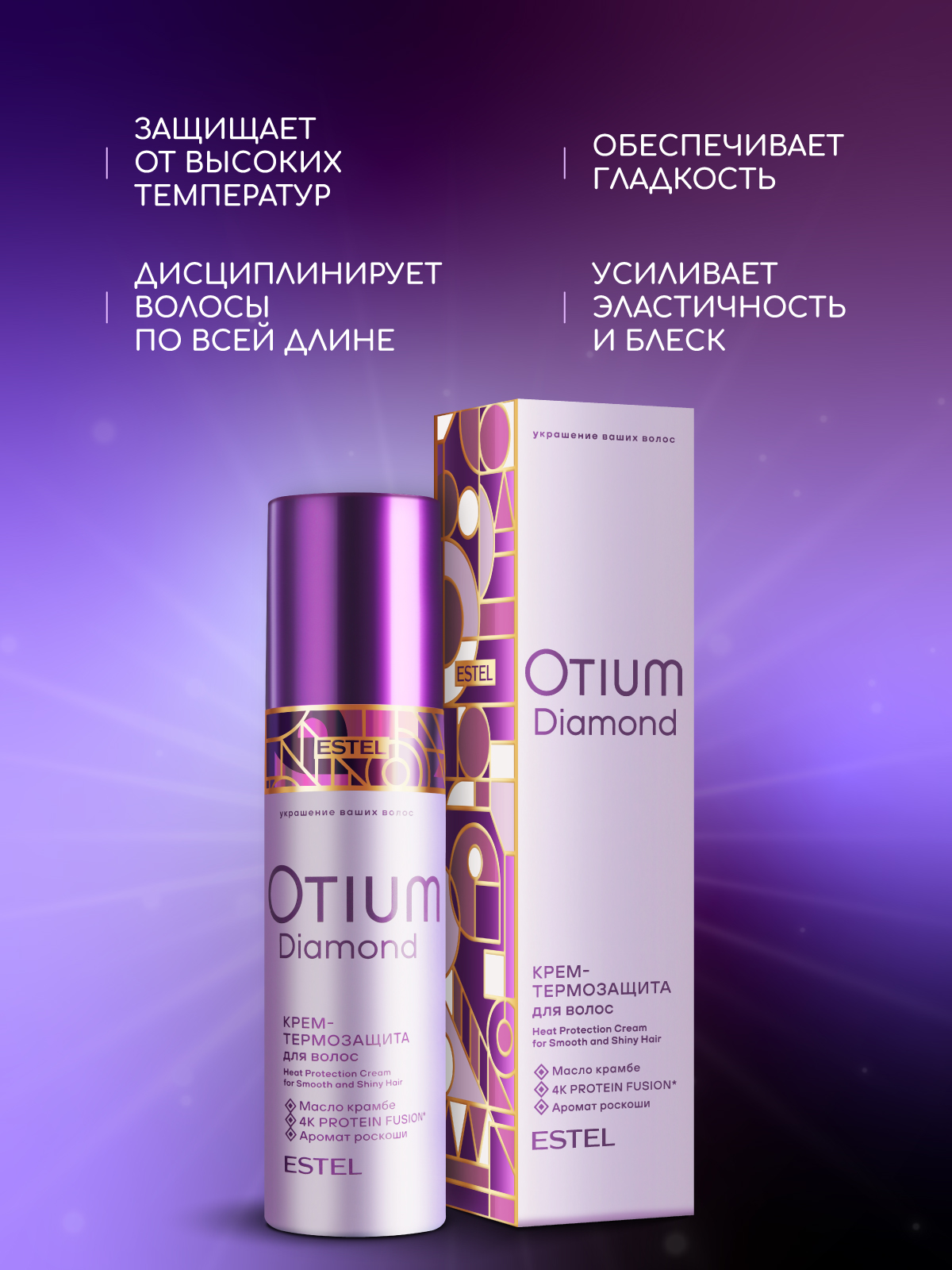 Крем ESTEL OTIUM DIAMOND для гладкости и блеска волос термозащита 100 мл - фото 5