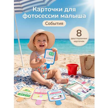 Карточки для фотосессии новорожденных HappyLine События