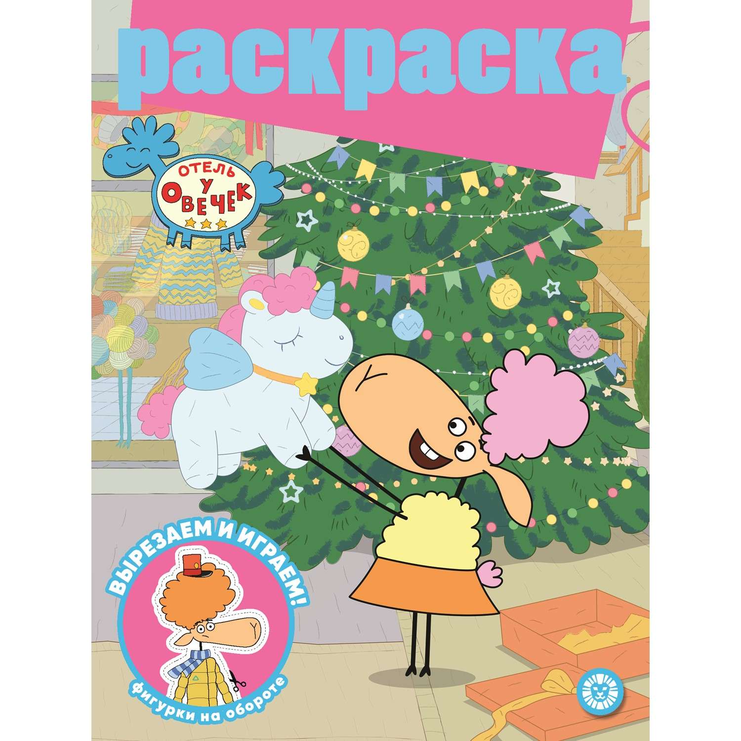 Раскраска ИД Лев с глиттером - фото 8