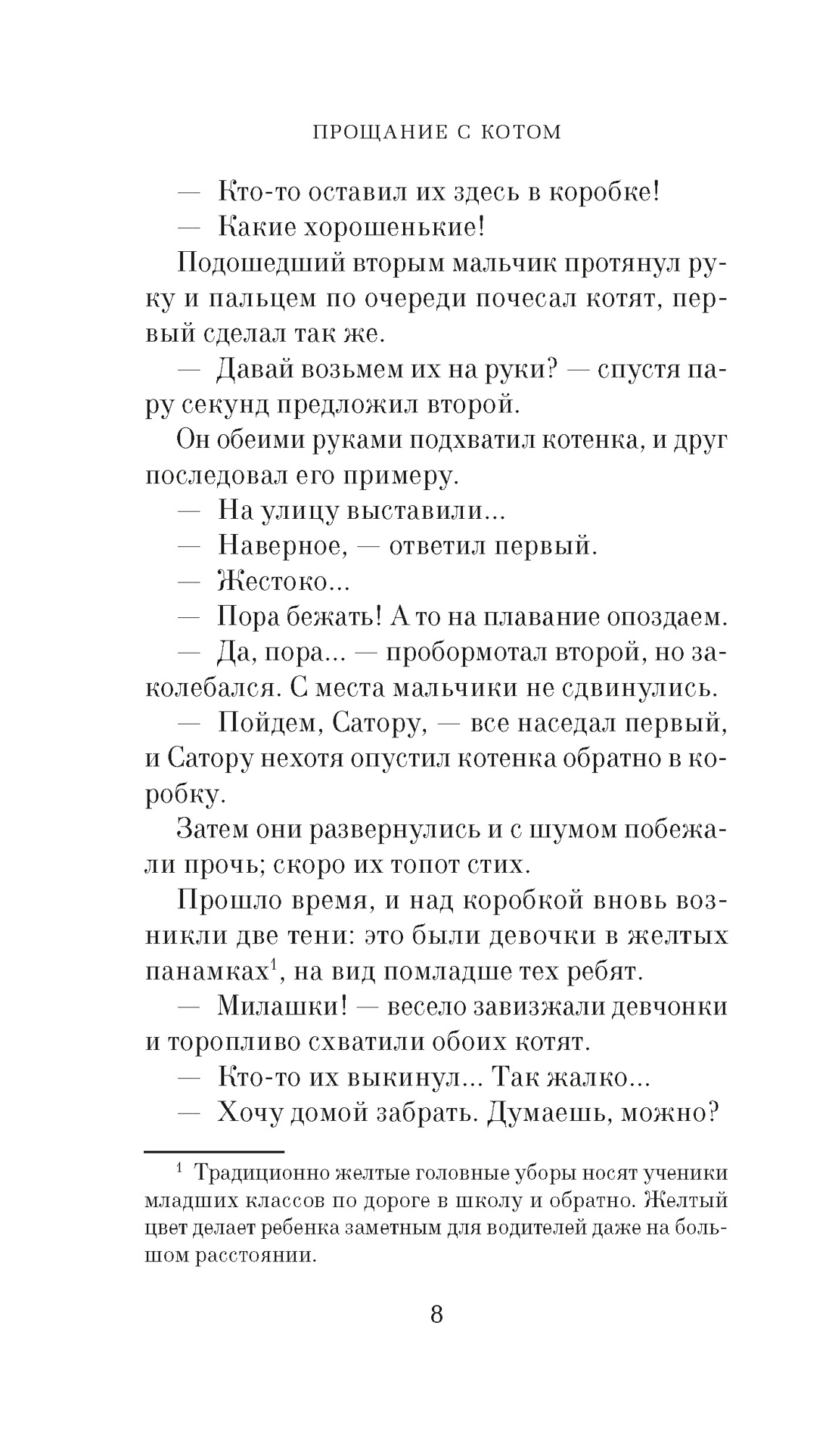 Книга АЗБУКА Азб.- бестселлер/Арикава Х./Прощание с котом - фото 16