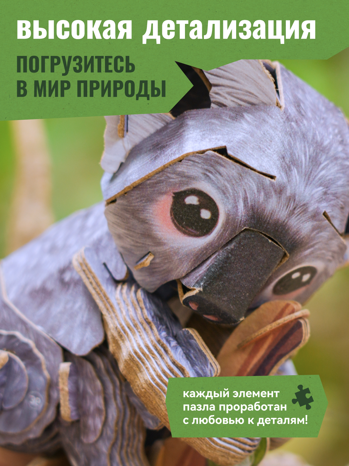 Сборная модель Makebug Коала MB-D-0044 - фото 4