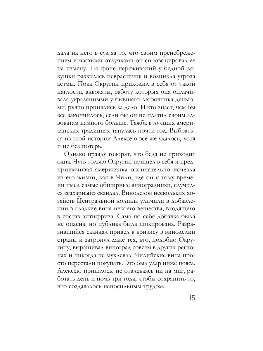 Книга Эксмо Королевская лилия - фото 14