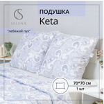 Подушка SELENA стеганая Elegance Line Keto 70x70 см
