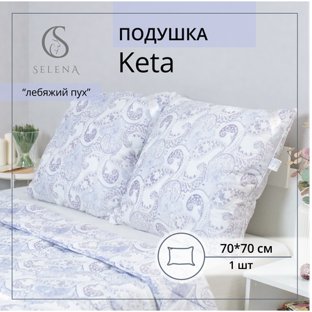 Подушка SELENA стеганая Elegance Line Keto 70x70 см